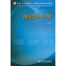 神经外科学