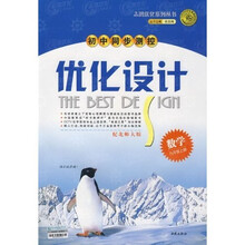 初中同步测控优化设计:数学(9年级上册)(配北师大版)