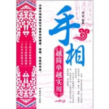 手相越简单越实用