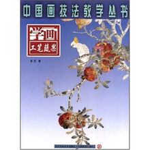 学画工笔蔬果