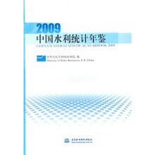中国水利统计年鉴2009