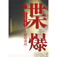 谍·爆