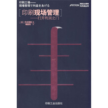 印刷现场管理：打开利润之门