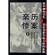 亲历惨案2