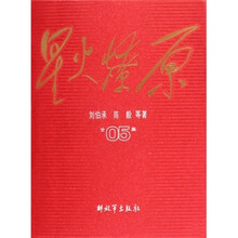 星火燎原全集05