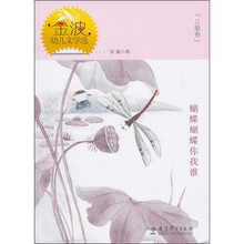 金波幼儿文学选：蝴蝶蝴蝶你找谁（儿歌卷）