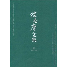 徐志摩文集
