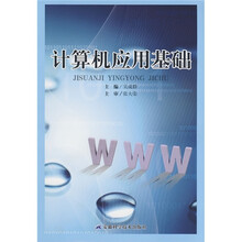 计算机应用基础