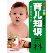 育儿知识百科