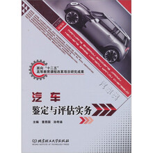 汽车鉴定与评估实务