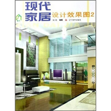 爱家DIY：现代家居设计效果图2