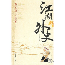 江湖外史