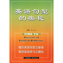 常用句型应用训练:英语句型的奥秘