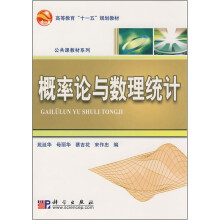 概率论与数理统计