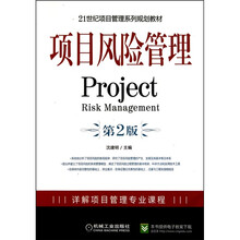项目风险管理