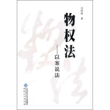 物权法：以案说法
