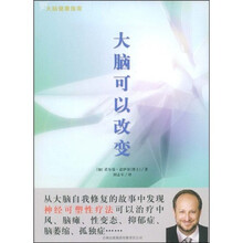 大脑可以改变