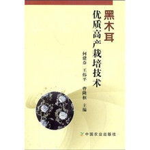 黑木耳优质高产栽培技术