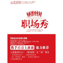 职场秀