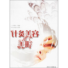针灸美容与美形