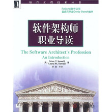 软件架构师职业导读