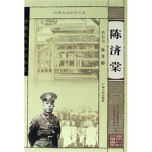 陈济棠