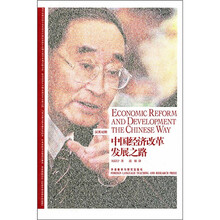 中国经济改革发展之路(汉英对照)