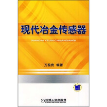 现代冶金传感器