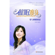 催眠瘦身：身与心的对话