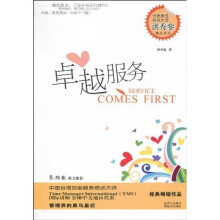 卓越服务