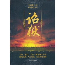 诏狱