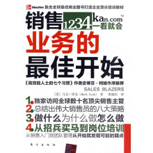 销售业务的最佳开始
