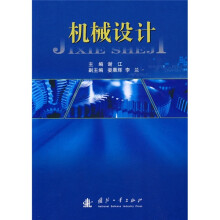 机械设计