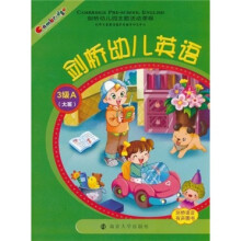剑桥幼儿英语(3级A)