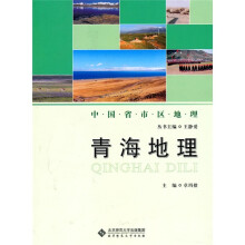 青海地理