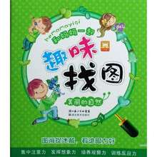 和妈妈一起趣味找图：美丽的自然