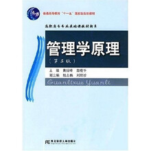管理学原理（第2版）