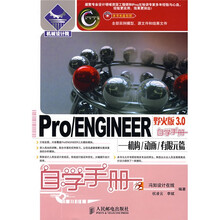 Pro/ENGINEER：机构/动画/有限元篇（野火版3.0自学手册）（附VCD光盘1张）