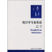 统计学专业英语