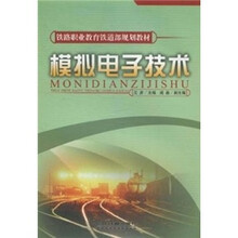 模拟电子技术