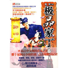 极品家丁6