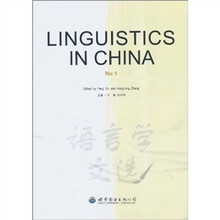 语言学文选（第1辑）