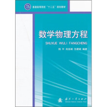 数学物理方程