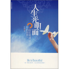 人生光明面
