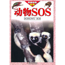 动物SOS
