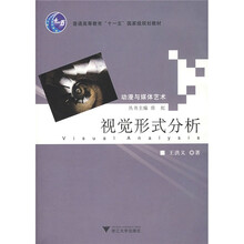 动漫与媒体艺术:视觉形式分析