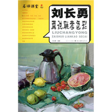名师课堂：刘长勇再说联考色彩