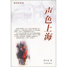 声色上海