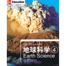 美国小学主流科学教材·科学启蒙：地球科学4