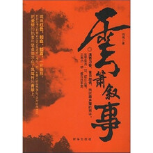 云箫叙事